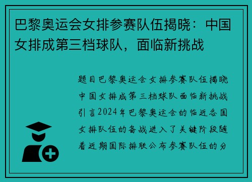 巴黎奥运会女排参赛队伍揭晓:中国女排成第三档球队,面临新挑战