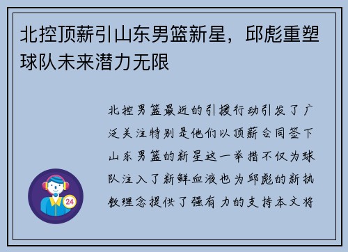 北控顶薪引山东男篮新星,邱彪重塑球队未来潜力无限