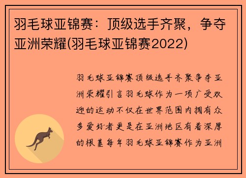 羽毛球亚锦赛:顶级选手齐聚,争夺亚洲荣耀(羽毛球亚锦赛2022)