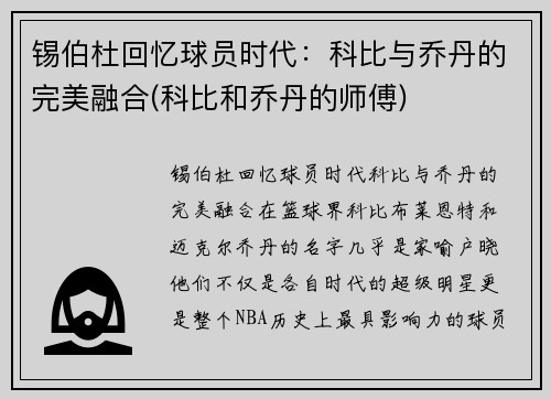 锡伯杜回忆球员时代:科比与乔丹的完美融合(科比和乔丹的师傅)