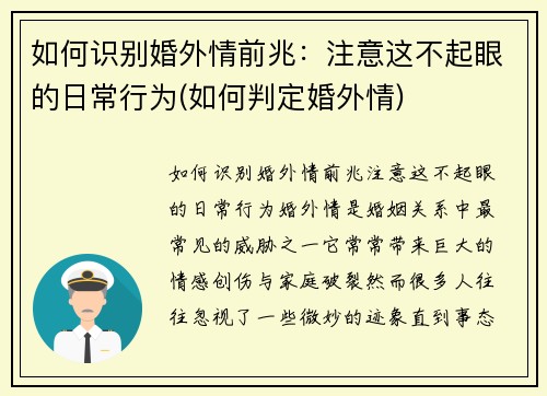 如何识别婚外情前兆:注意这不起眼的日常行为(如何判定婚外情)