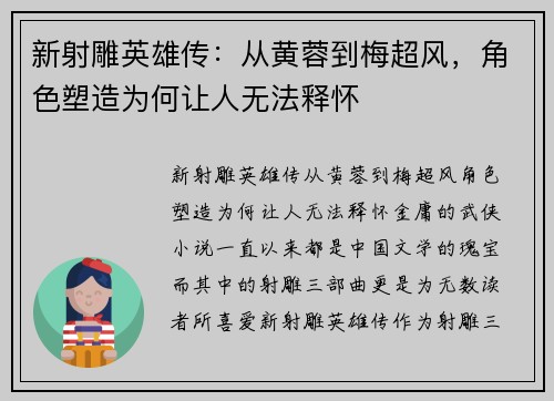 新射雕英雄传:从黄蓉到梅超风,角色塑造为何让人无法释怀