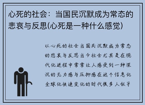 心死的社会:当国民沉默成为常态的悲哀与反思(心死是一种什么感觉)