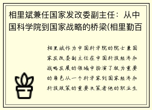 相里斌兼任国家发改委副主任:从中国科学院到国家战略的桥梁(相里勤百度百科)