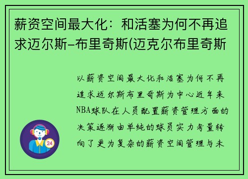 薪资空间最大化:和活塞为何不再追求迈尔斯-布里奇斯(迈克尔布里奇斯)