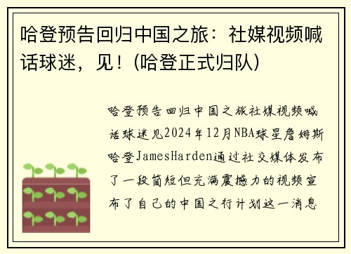 哈登预告回归中国之旅:社媒视频喊话球迷,见!(哈登正式归队)