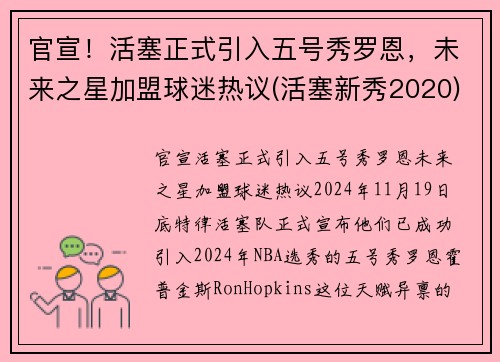 官宣!活塞正式引入五号秀罗恩,未来之星加盟球迷热议(活塞新秀2020)