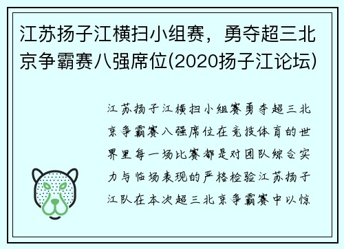 江苏扬子江横扫小组赛,勇夺超三北京争霸赛八强席位(2020扬子江论坛)