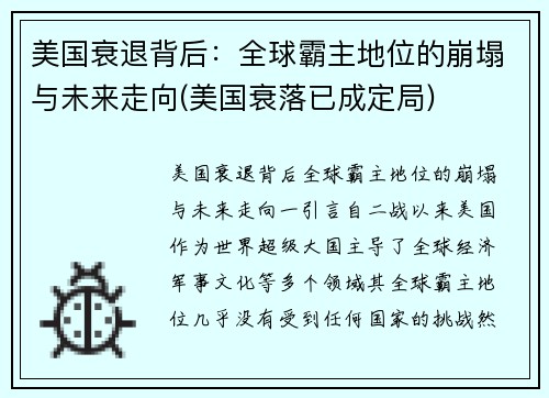 美国衰退背后:全球霸主地位的崩塌与未来走向(美国衰落已成定局)