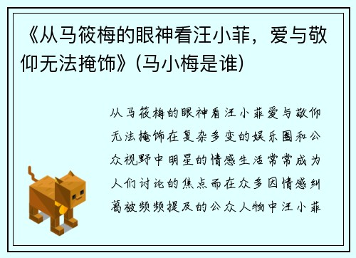 《从马筱梅的眼神看汪小菲,爱与敬仰无法掩饰》(马小梅是谁)