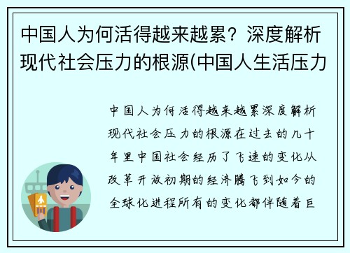 中国人为何活得越来越累?深度解析现代社会压力的根源(中国人生活压力为什么这么大)