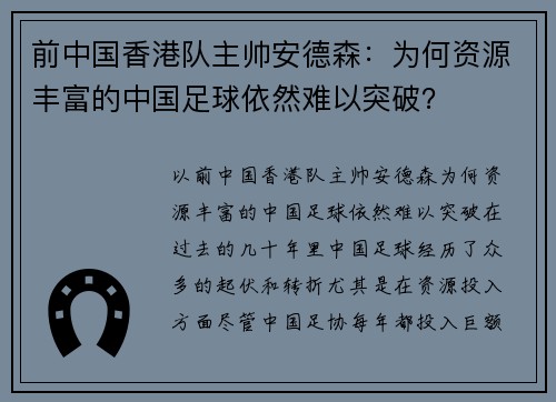 前中国香港队主帅安德森:为何资源丰富的中国足球依然难以突破?