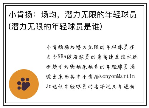 小肯扬:场均,潜力无限的年轻球员(潜力无限的年轻球员是谁)