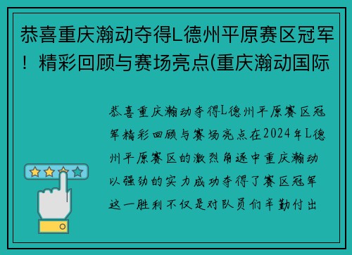 恭喜重庆瀚动夺得L德州平原赛区冠军!精彩回顾与赛场亮点(重庆瀚动国际赛事中心)