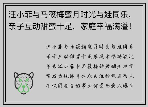 汪小菲与马筱梅蜜月时光与娃同乐,亲子互动甜蜜十足,家庭幸福满溢!