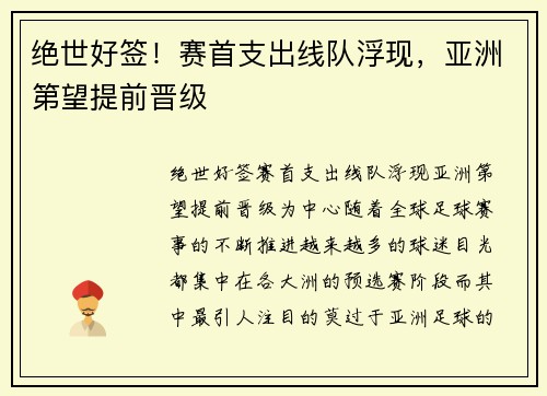 绝世好签!赛首支出线队浮现,亚洲第望提前晋级