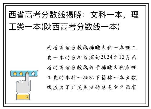 西省高考分数线揭晓:文科一本,理工类一本(陕西高考分数线一本)