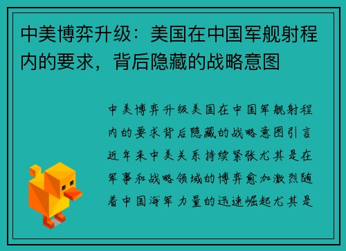 中美博弈升级:美国在中国军舰射程内的要求,背后隐藏的战略意图