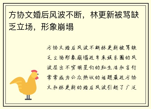 方协文婚后风波不断,林更新被骂缺乏立场,形象崩塌