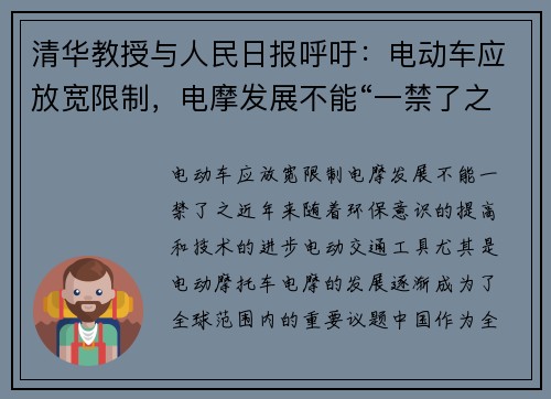 清华教授与人民日报呼吁:电动车应放宽限制,电摩发展不能“一禁了之”