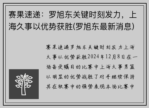 赛果速递:罗旭东关键时刻发力,上海久事以优势获胜(罗旭东最新消息)