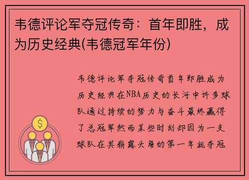 韦德评论军夺冠传奇:首年即胜,成为历史经典(韦德冠军年份)