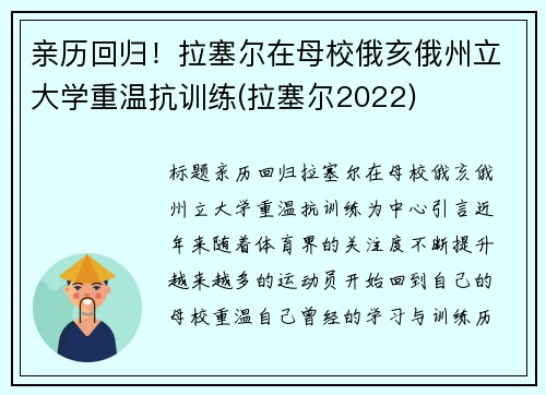 亲历回归!拉塞尔在母校俄亥俄州立大学重温抗训练(拉塞尔2022)