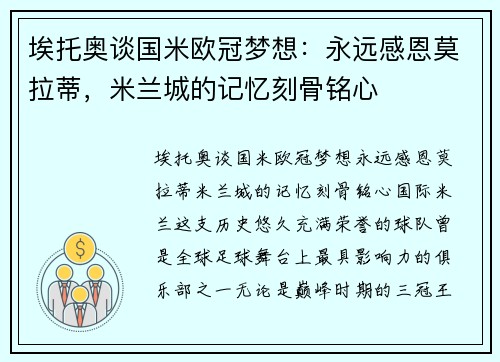埃托奥谈国米欧冠梦想:永远感恩莫拉蒂,米兰城的记忆刻骨铭心