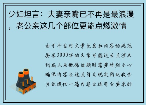 少妇坦言:夫妻亲嘴已不再是最浪漫,老公亲这几个部位更能点燃激情