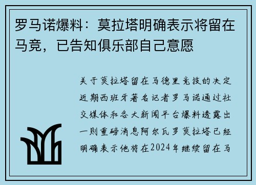 罗马诺爆料:莫拉塔明确表示将留在马竞,已告知俱乐部自己意愿