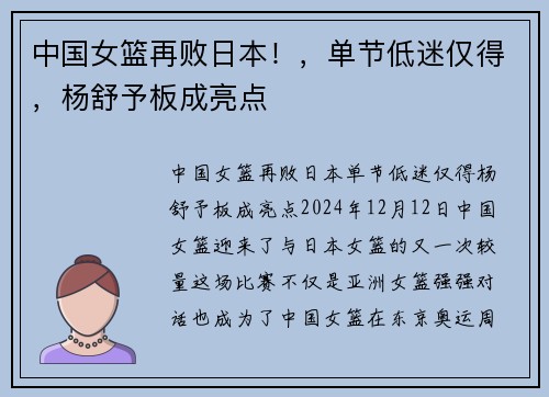 中国女篮再败日本!,单节低迷仅得,杨舒予板成亮点