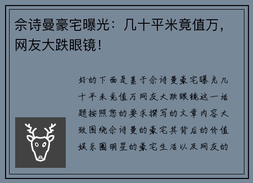 佘诗曼豪宅曝光:几十平米竟值万,网友大跌眼镜!