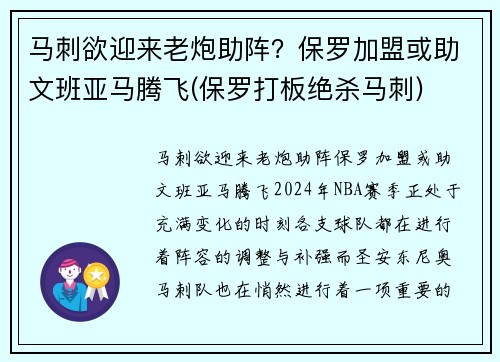 马刺欲迎来老炮助阵?保罗加盟或助文班亚马腾飞(保罗打板绝杀马刺)