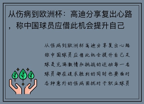 从伤病到欧洲杯：高迪分享复出心路，称中国球员应借此机会提升自己