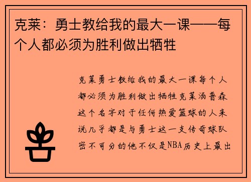 克莱：勇士教给我的最大一课——每个人都必须为胜利做出牺牲