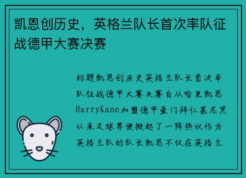 凯恩创历史，英格兰队长首次率队征战德甲大赛决赛