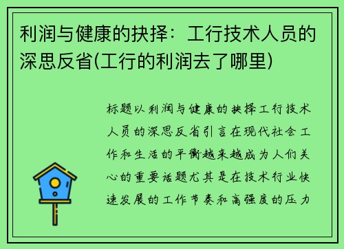 利润与健康的抉择：工行技术人员的深思反省(工行的利润去了哪里)