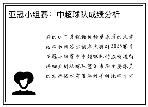 亚冠小组赛：中超球队成绩分析