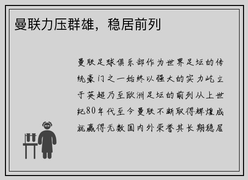 曼联力压群雄，稳居前列