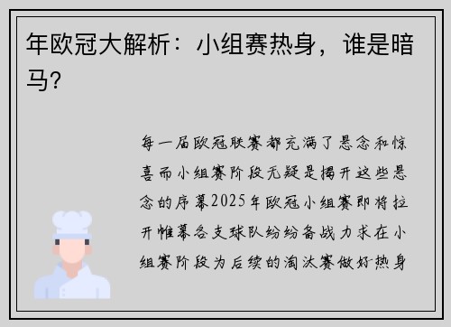 年欧冠大解析：小组赛热身，谁是暗马？