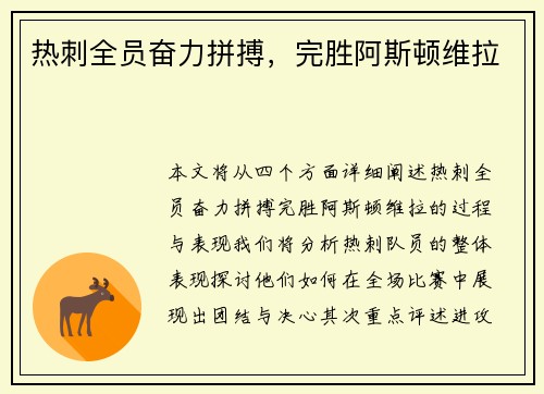热刺全员奋力拼搏，完胜阿斯顿维拉