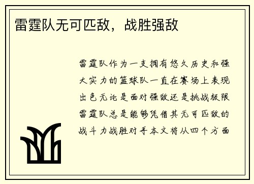 雷霆队无可匹敌，战胜强敌