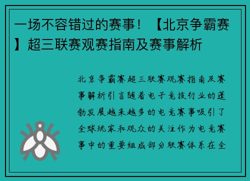 一场不容错过的赛事！【北京争霸赛】超三联赛观赛指南及赛事解析