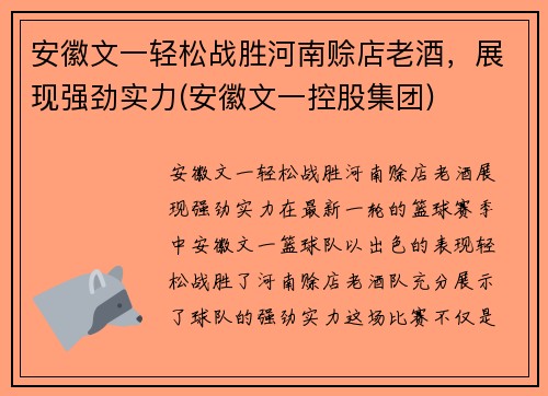 安徽文一轻松战胜河南赊店老酒，展现强劲实力(安徽文一控股集团)