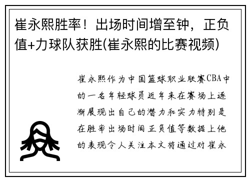 崔永熙胜率！出场时间增至钟，正负值+力球队获胜(崔永熙的比赛视频)