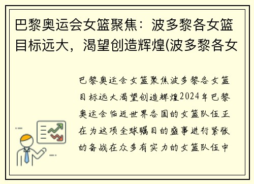 巴黎奥运会女篮聚焦：波多黎各女篮目标远大，渴望创造辉煌(波多黎各女篮球运动员)